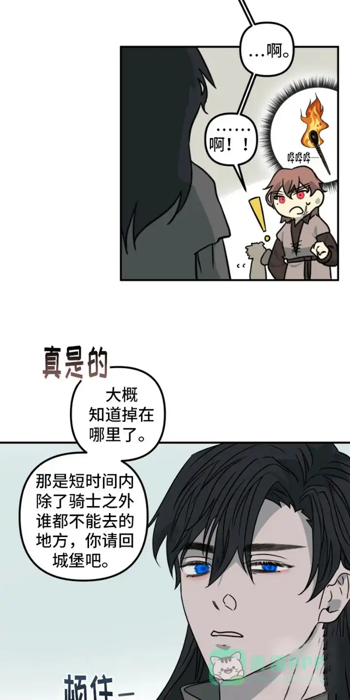 《绿色世界》第18话 第6页