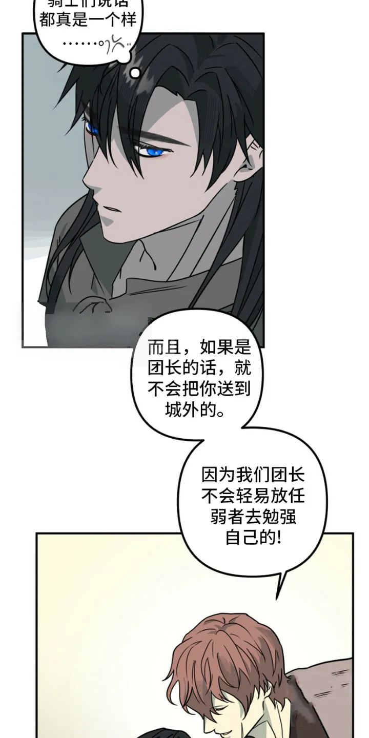 《绿色世界》第18话 第10页