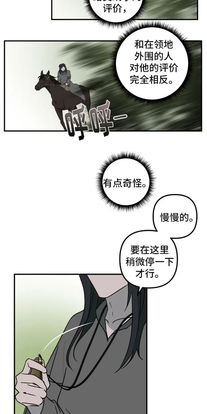 《绿色世界》第18话 第12页