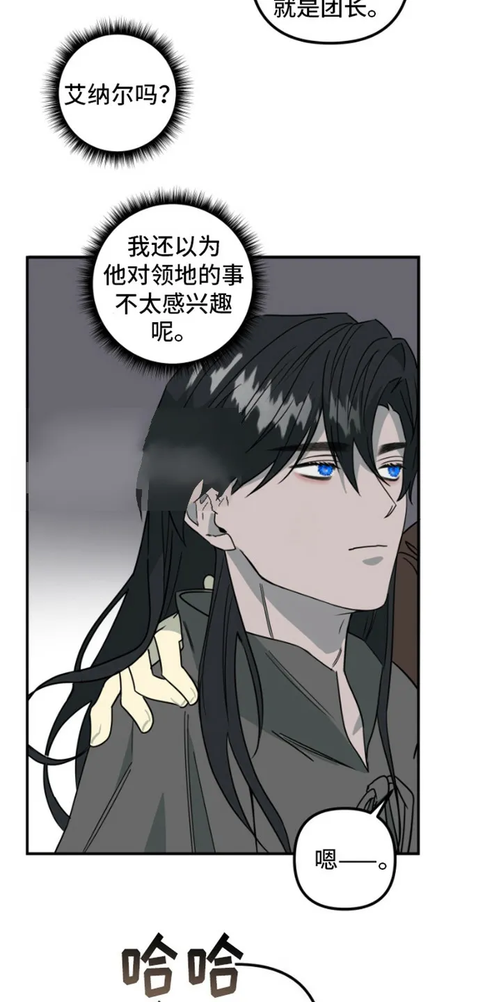 《绿色世界》第18话 第8页