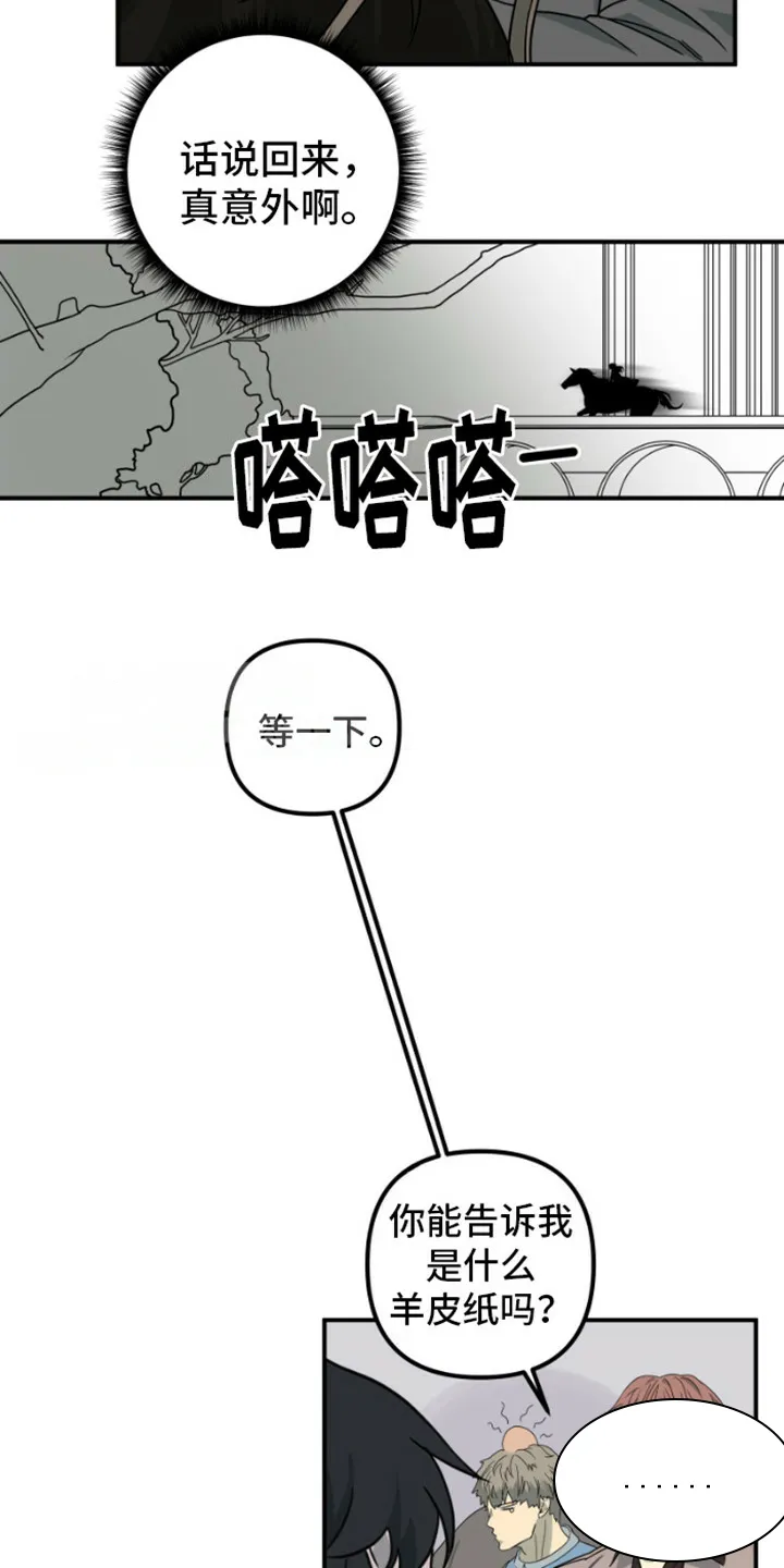 《绿色世界》第18话 第4页