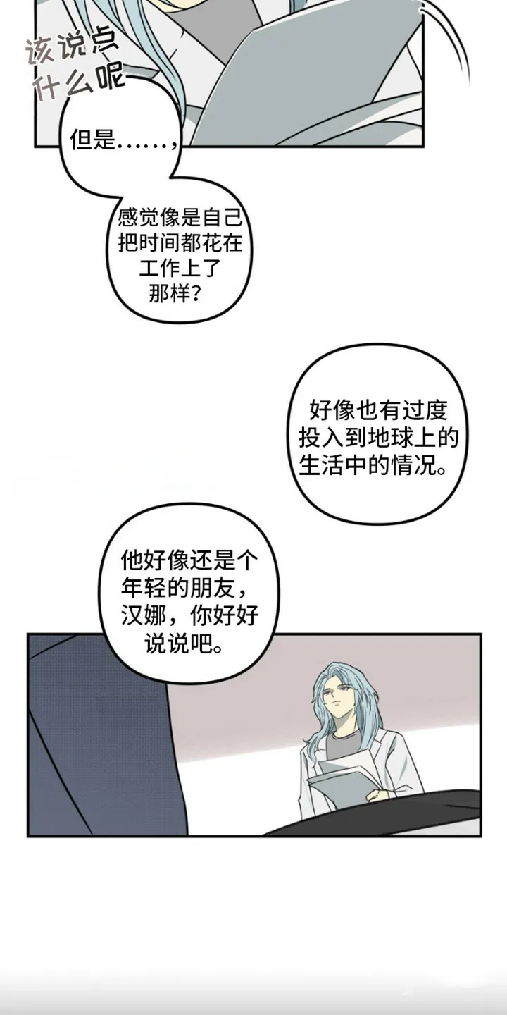 《绿色世界》第19话 第5页