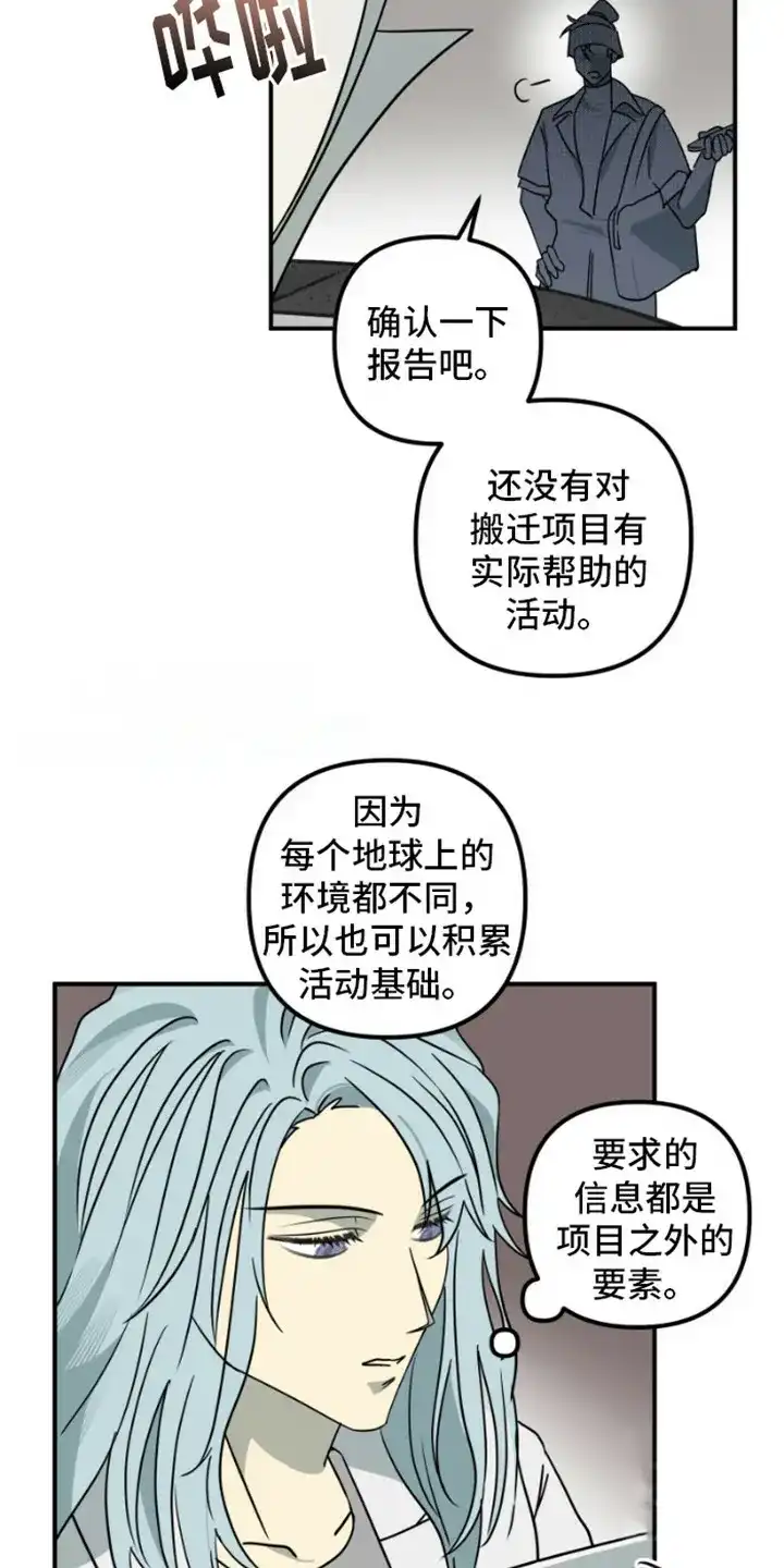 《绿色世界》第19话 第4页