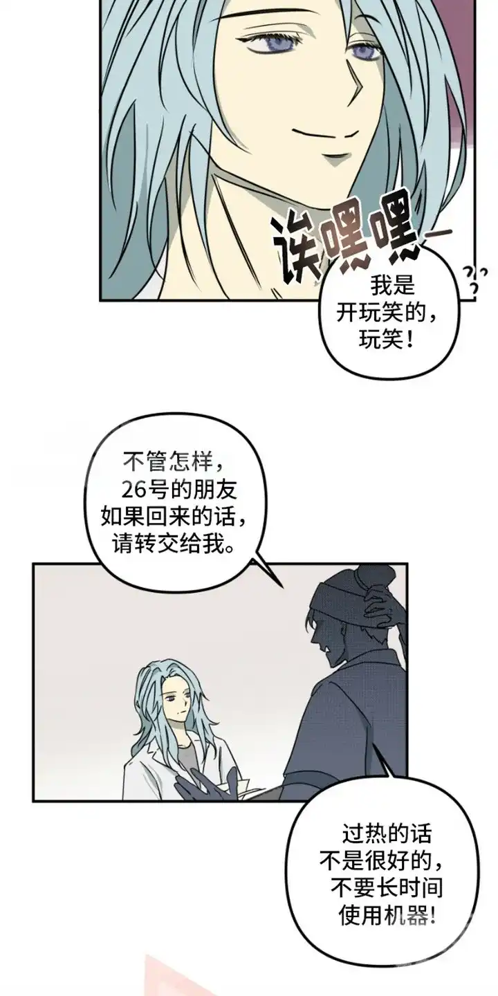 《绿色世界》第19话 第2页