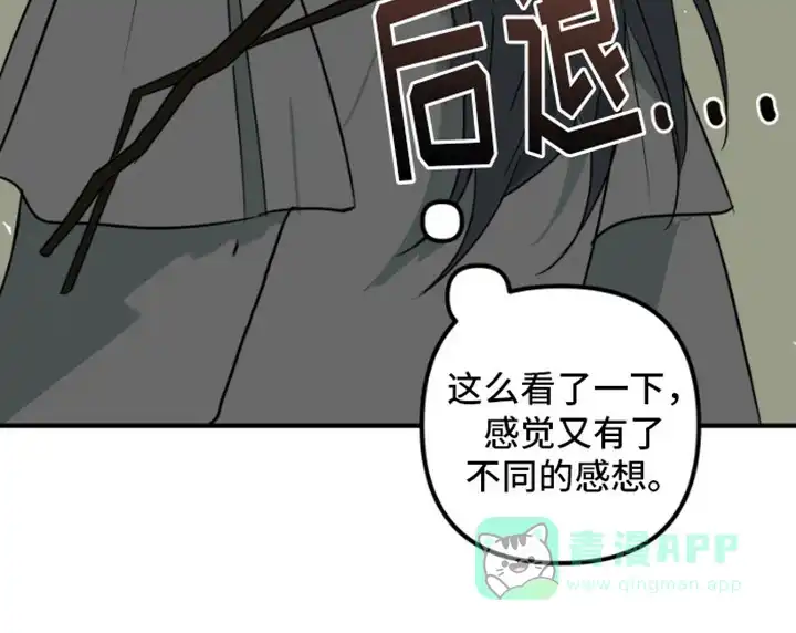 《绿色世界》第19话 第11页