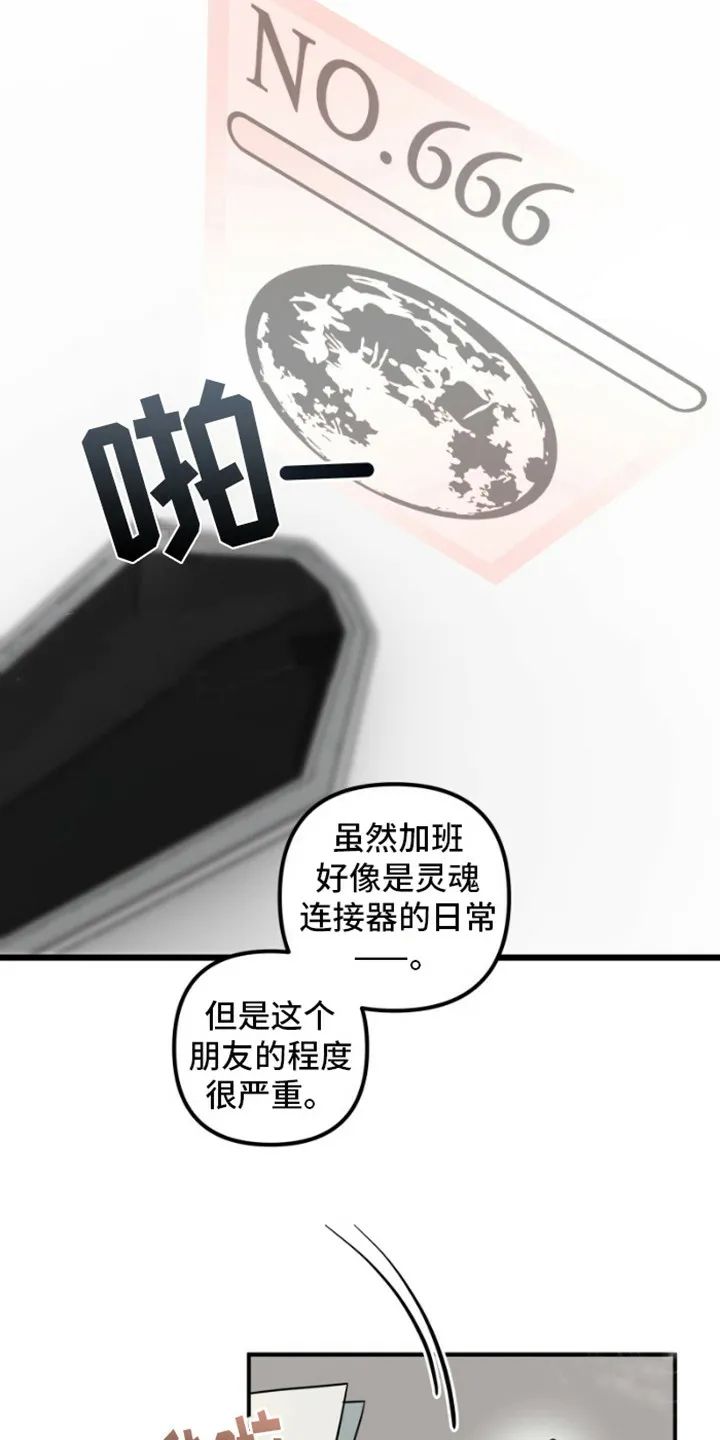 《绿色世界》第19话 第3页