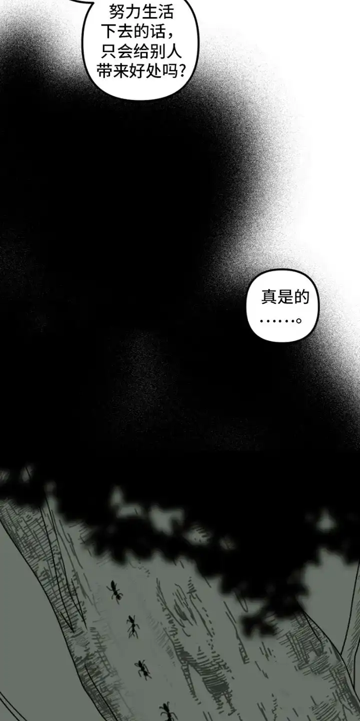 《绿色世界》第19话 第8页