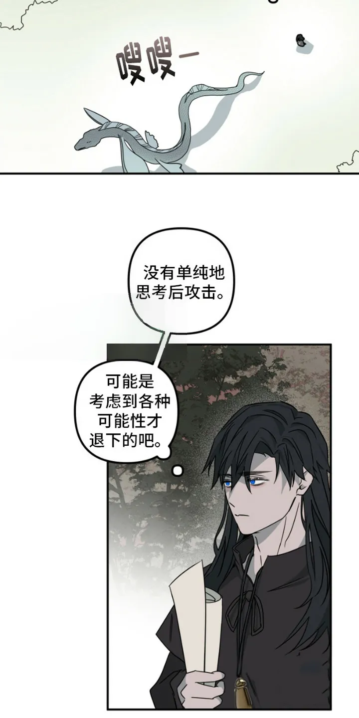 《绿色世界》第19话 第19页