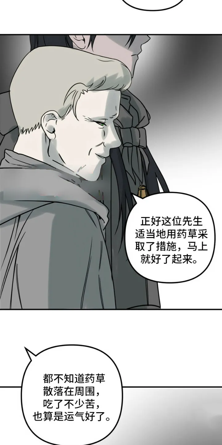 《绿色世界》第2话 第4页
