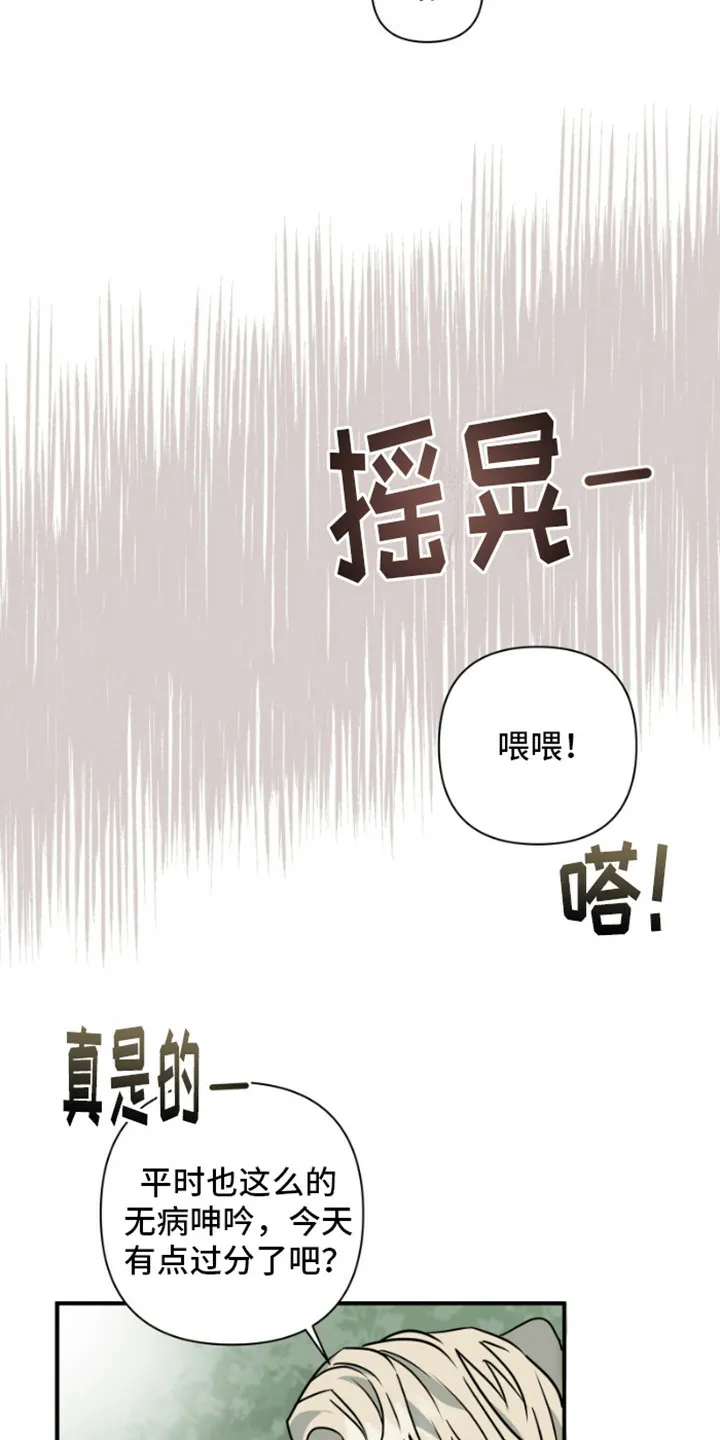 《绿色世界》第20话 第13页