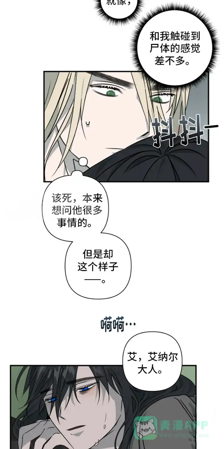《绿色世界》第20话 第16页
