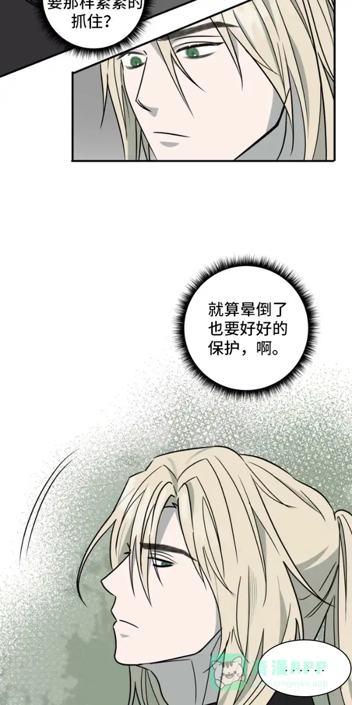 《绿色世界》第20话 第21页