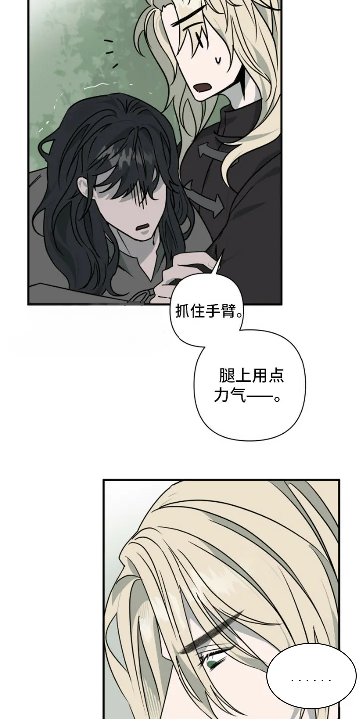《绿色世界》第20话 第14页