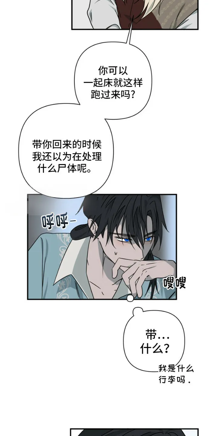 《绿色世界》第21话 第9页