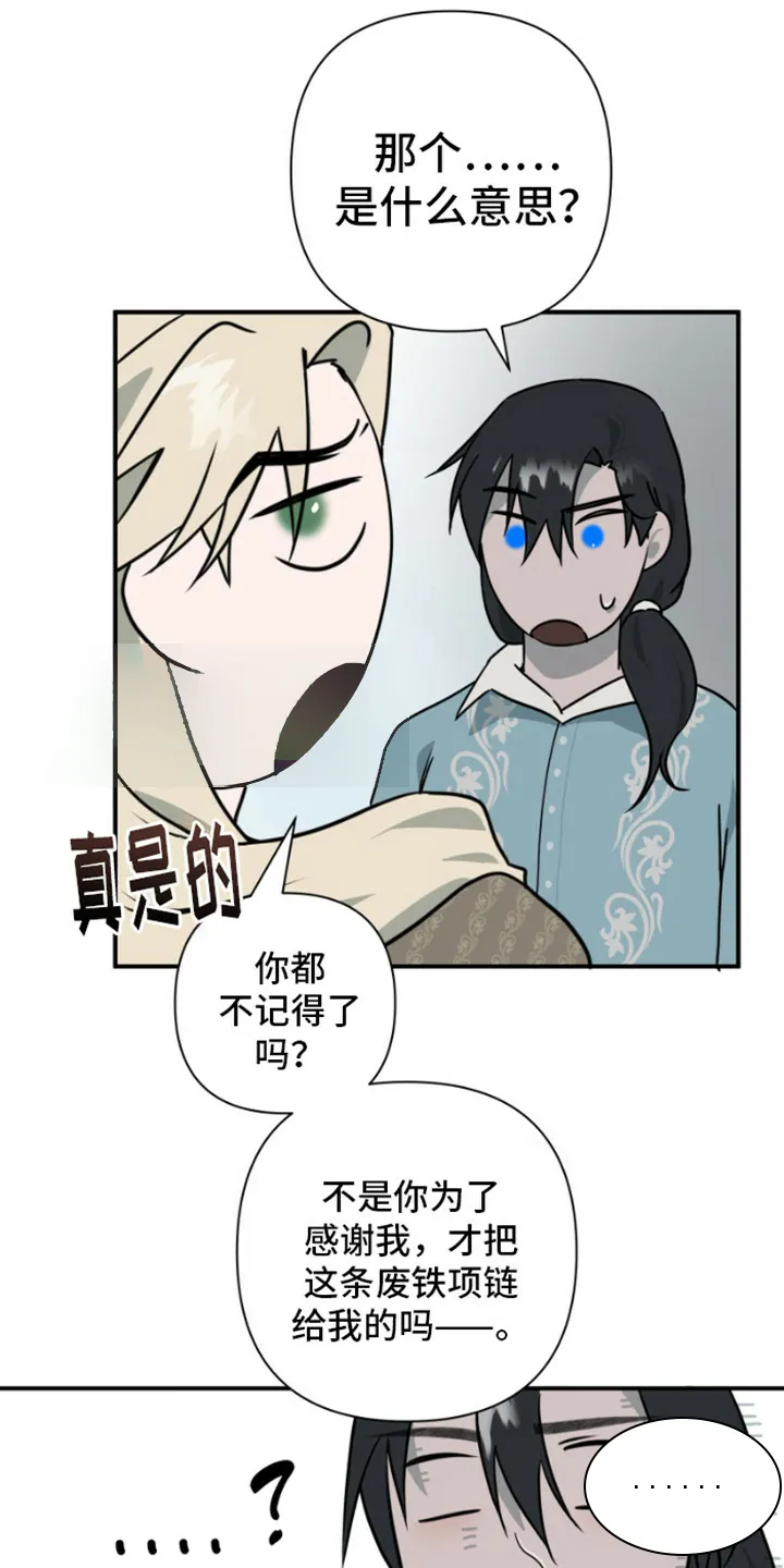 《绿色世界》第21话 第17页