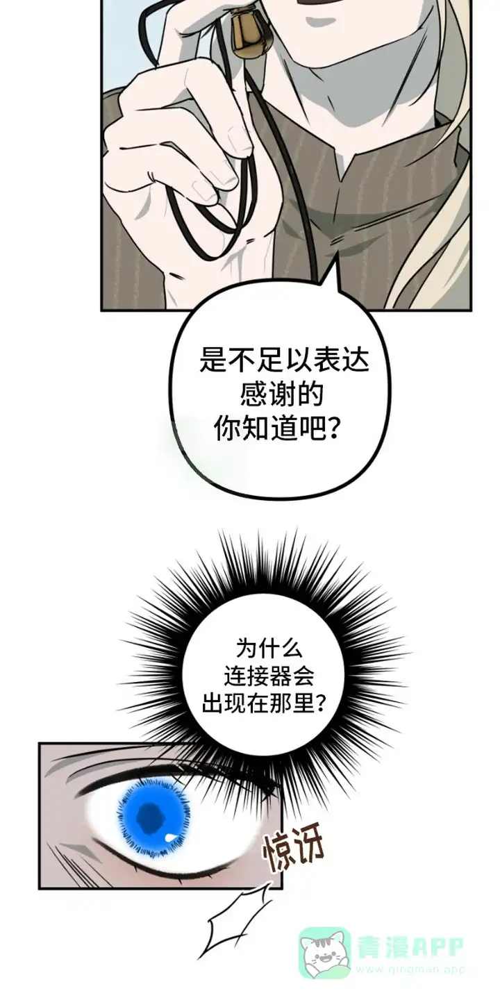 《绿色世界》第21话 第16页