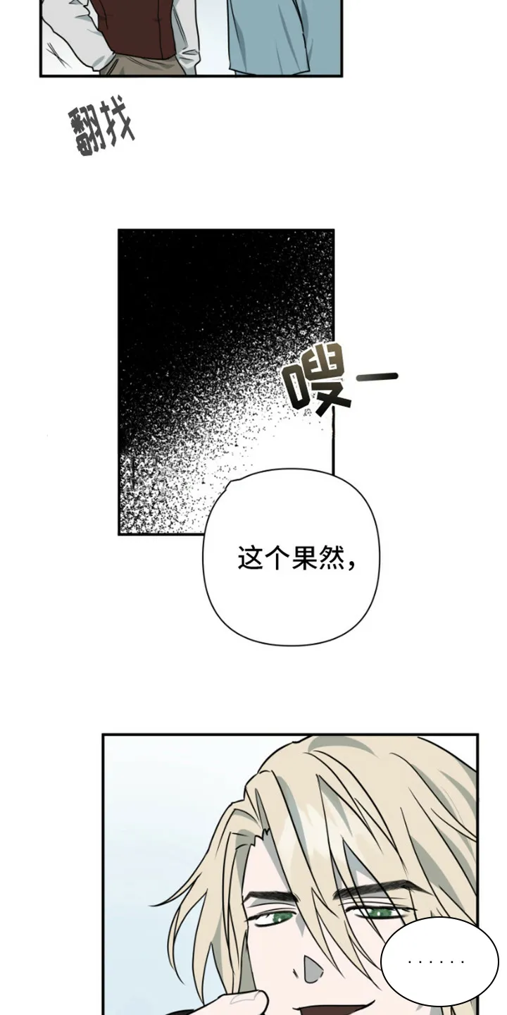 《绿色世界》第21话 第15页