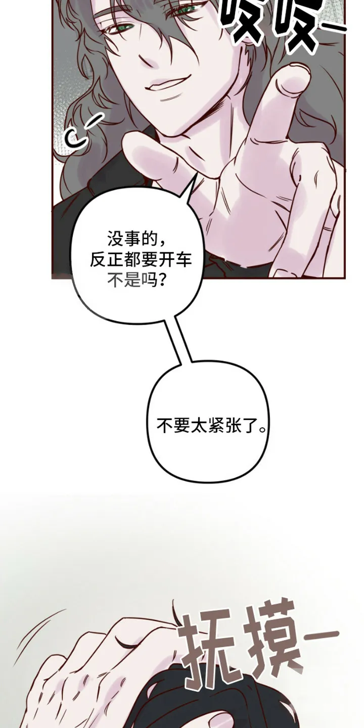 《绿色世界》第3话 第13页