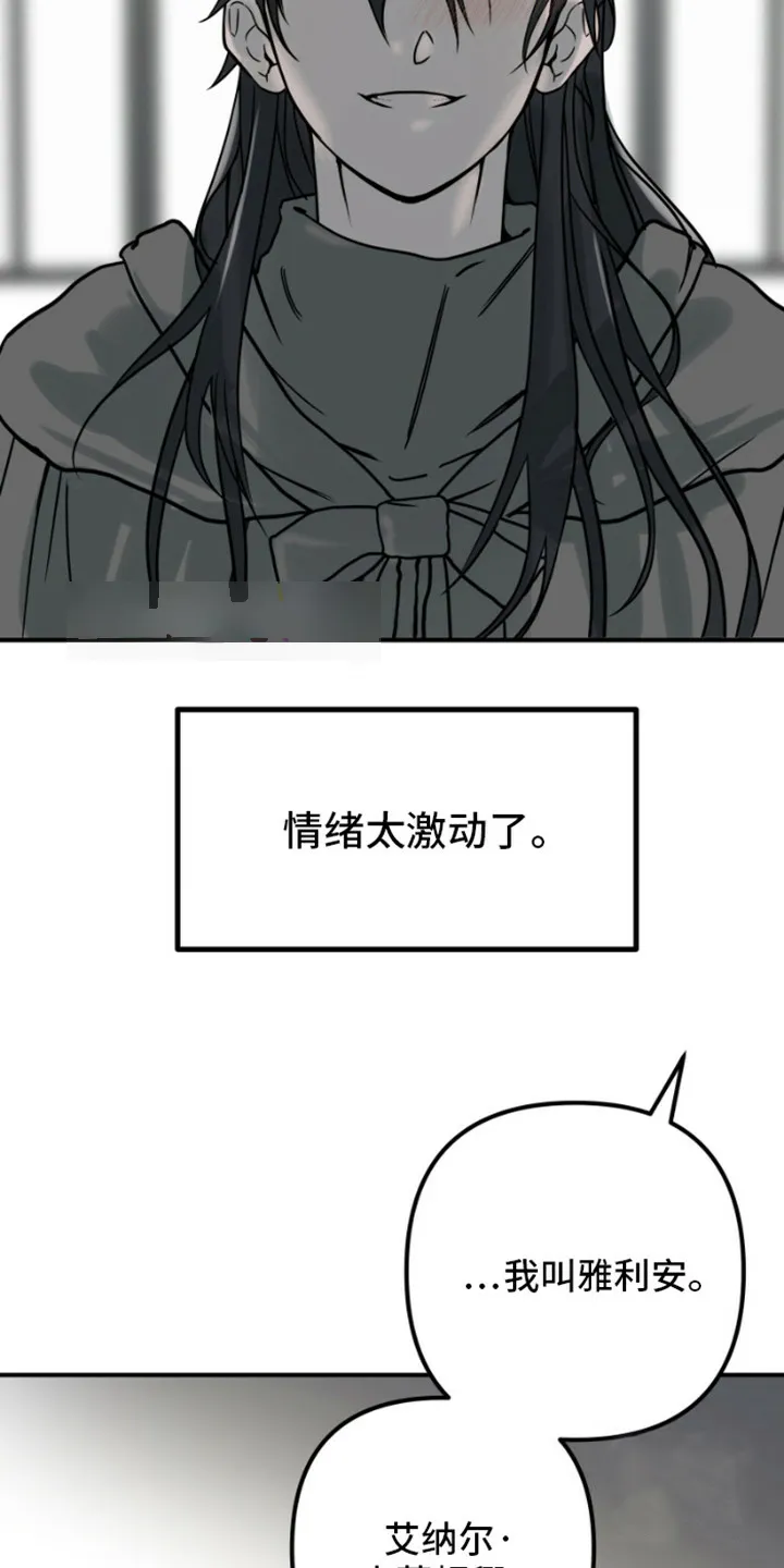 《绿色世界》第3话 第8页