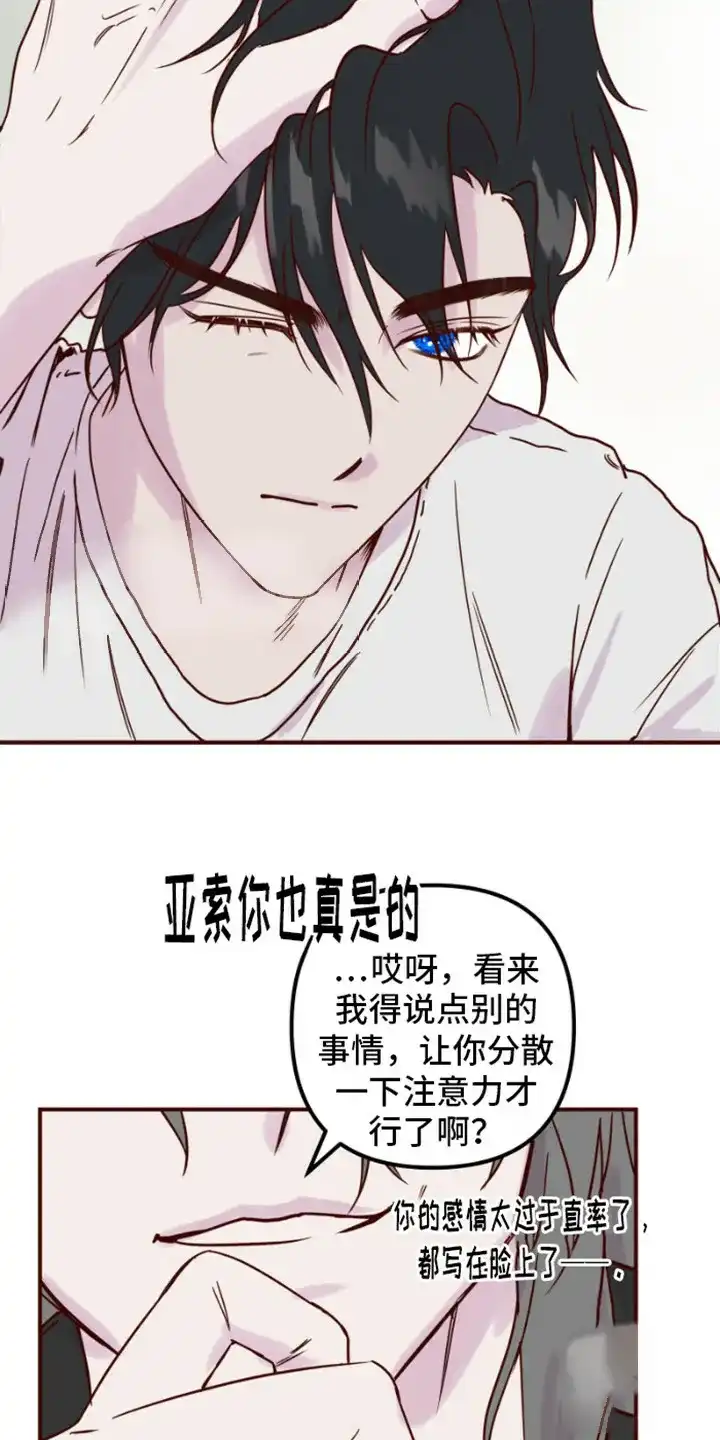 《绿色世界》第3话 第14页