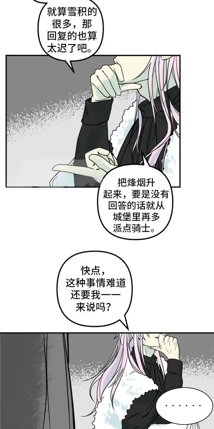 《绿色世界》第3话 第24页