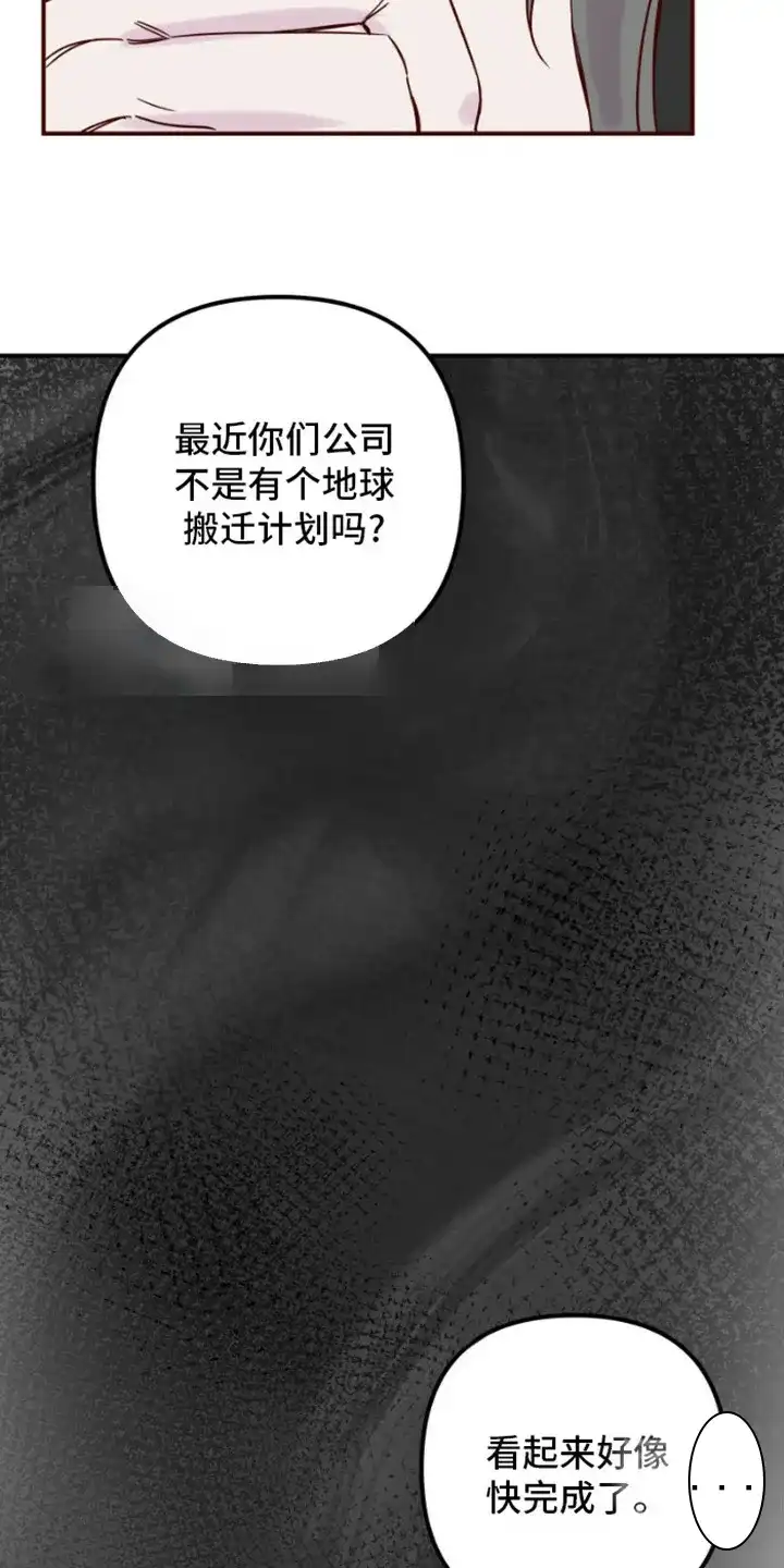 《绿色世界》第3话 第15页