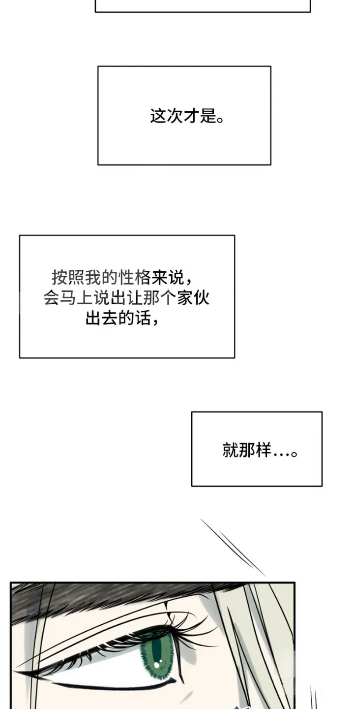《绿色世界》第3话 第2页