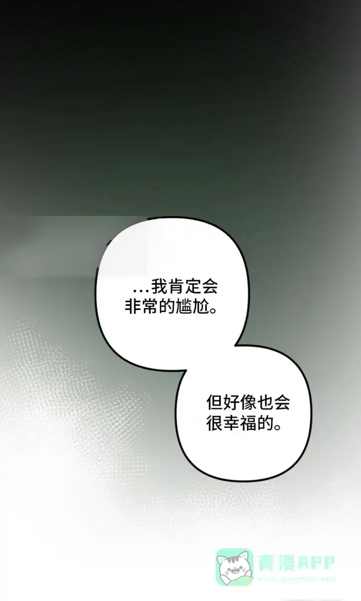 《绿色世界》第3话 第21页