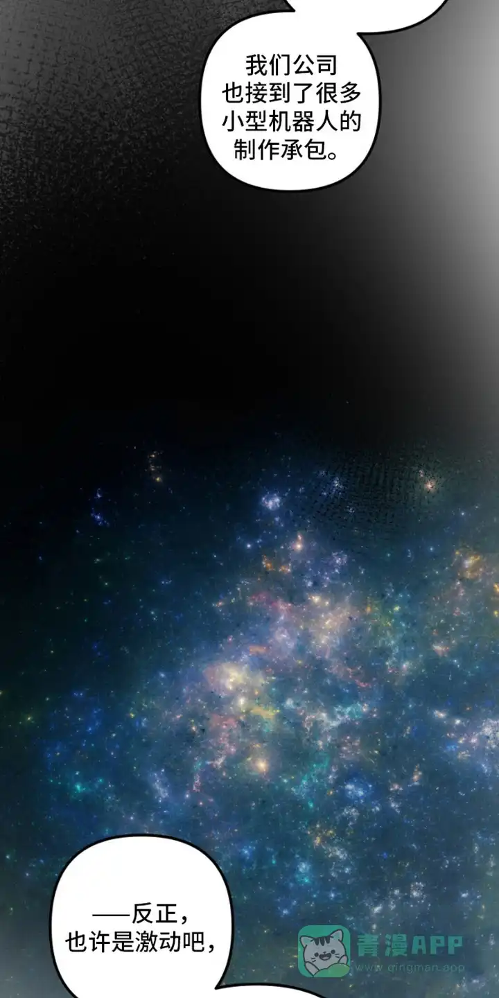 《绿色世界》第3话 第16页