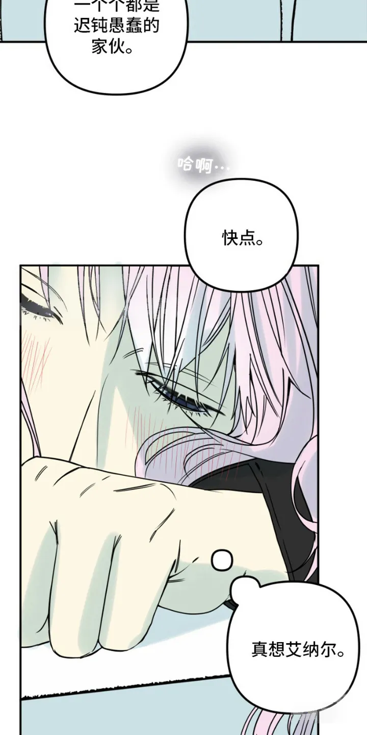 《绿色世界》第4话 第3页