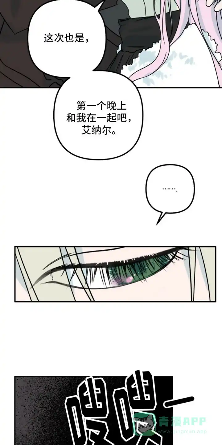 《绿色世界》第4话 第21页