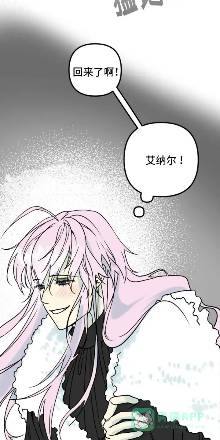 《绿色世界》第4话 第6页