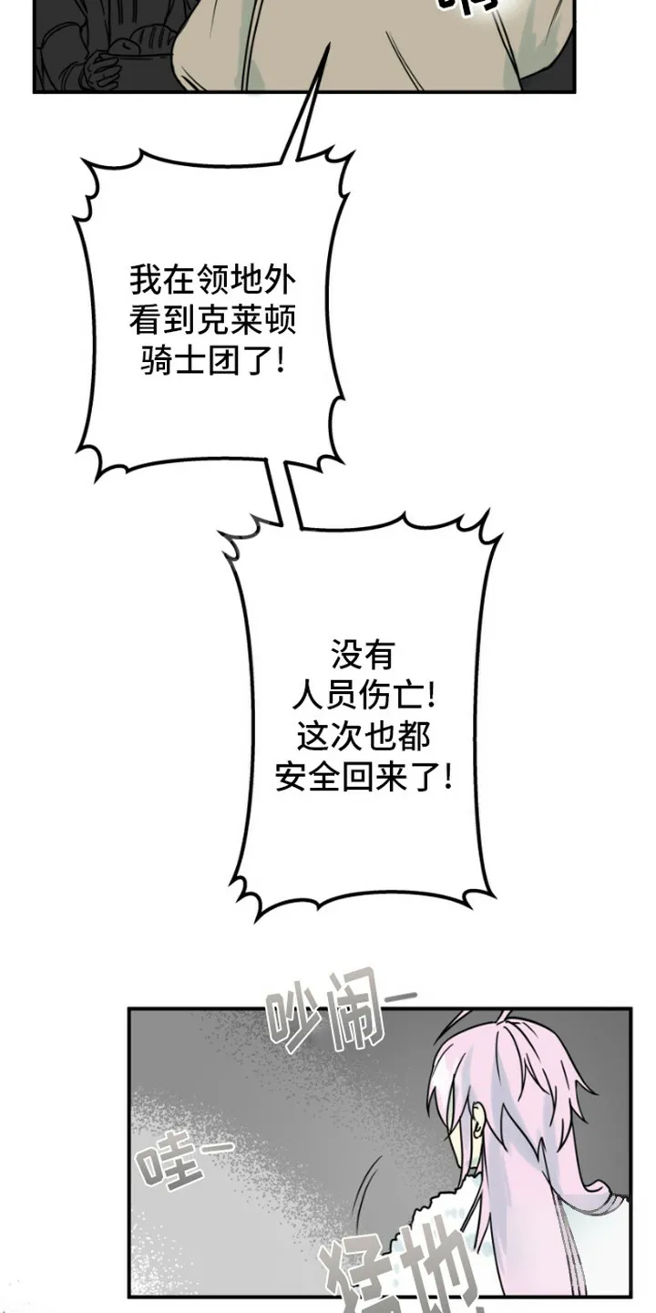 《绿色世界》第4话 第5页