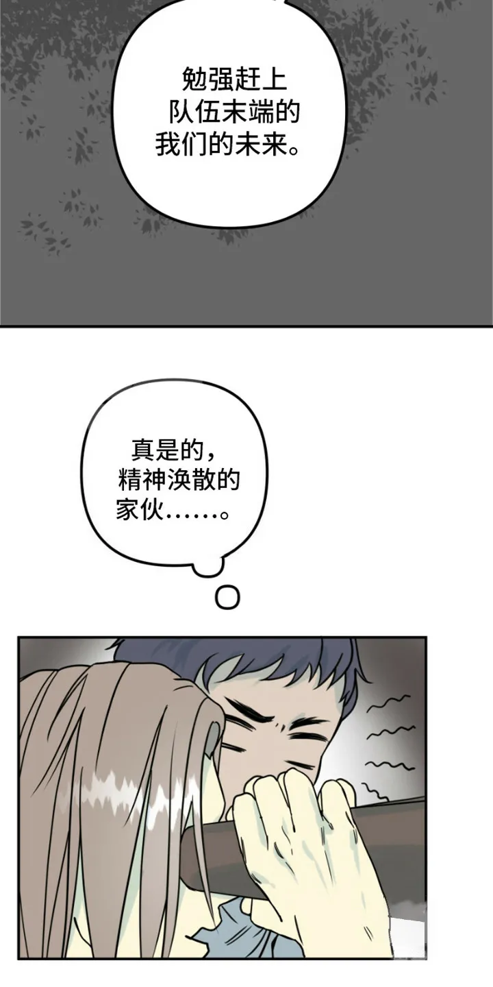 《绿色世界》第5话 第5页
