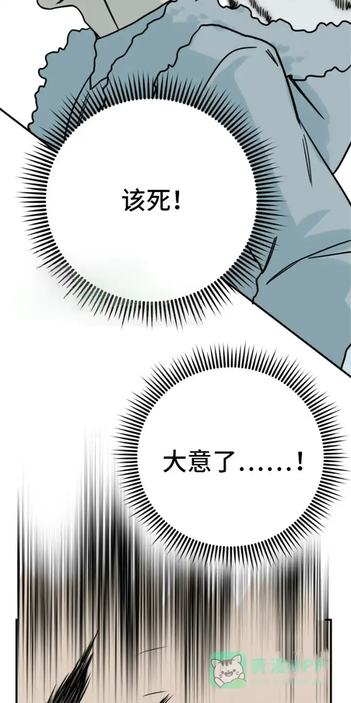 《绿色世界》第5话 第16页