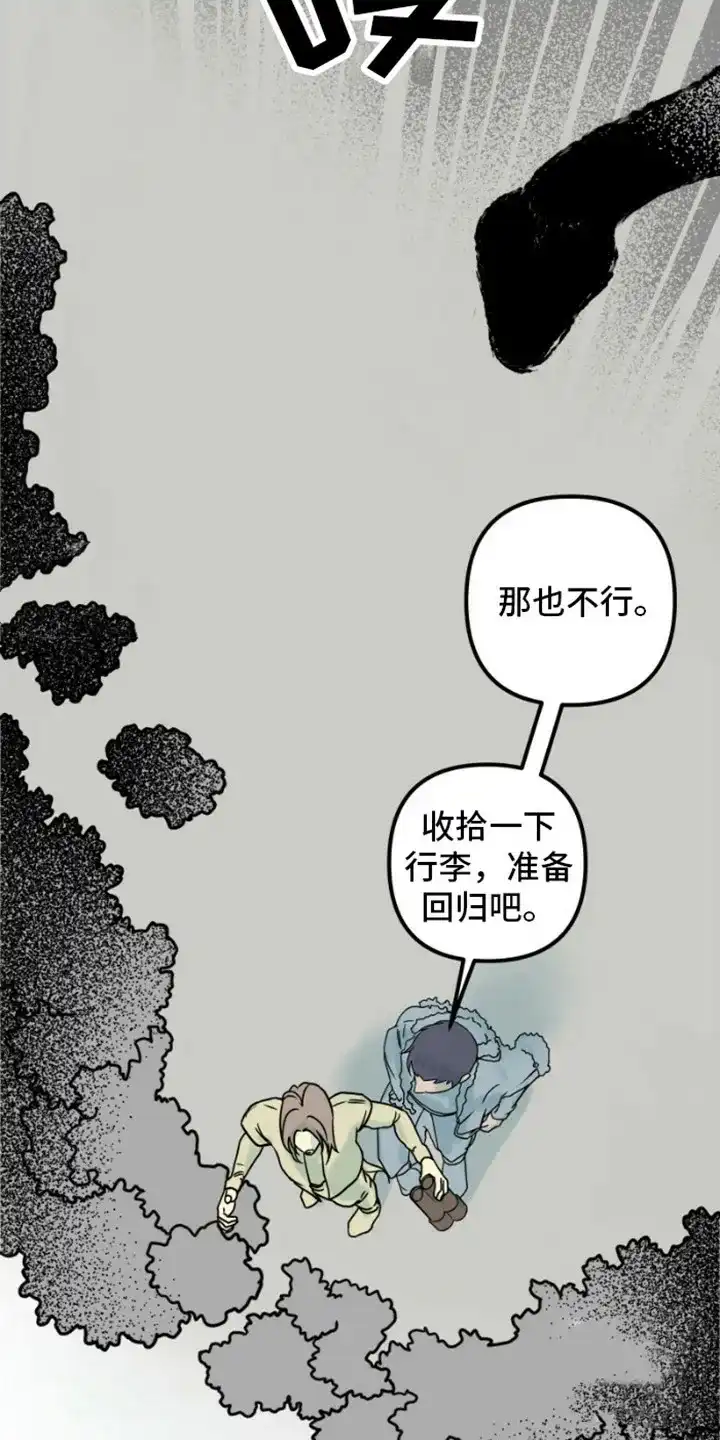 《绿色世界》第5话 第9页