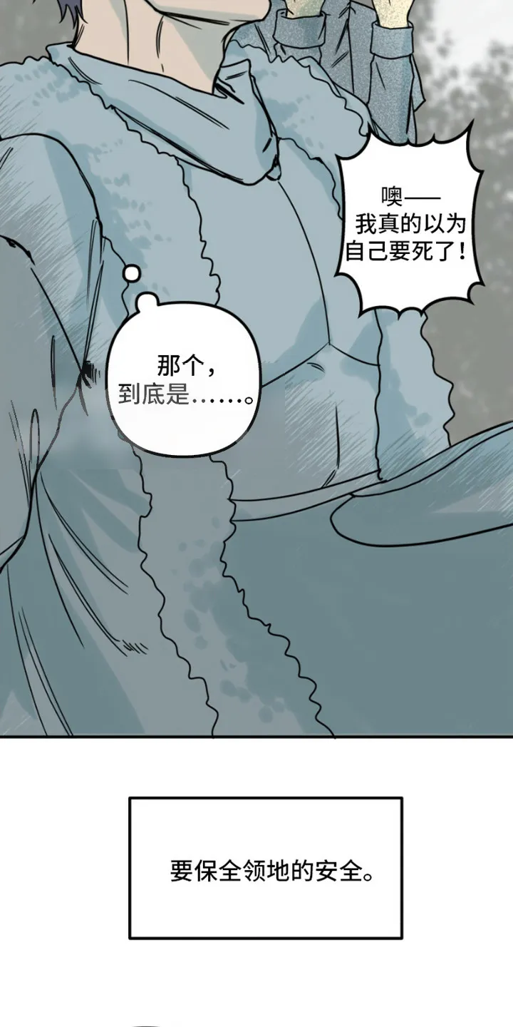 《绿色世界》第5话 第20页