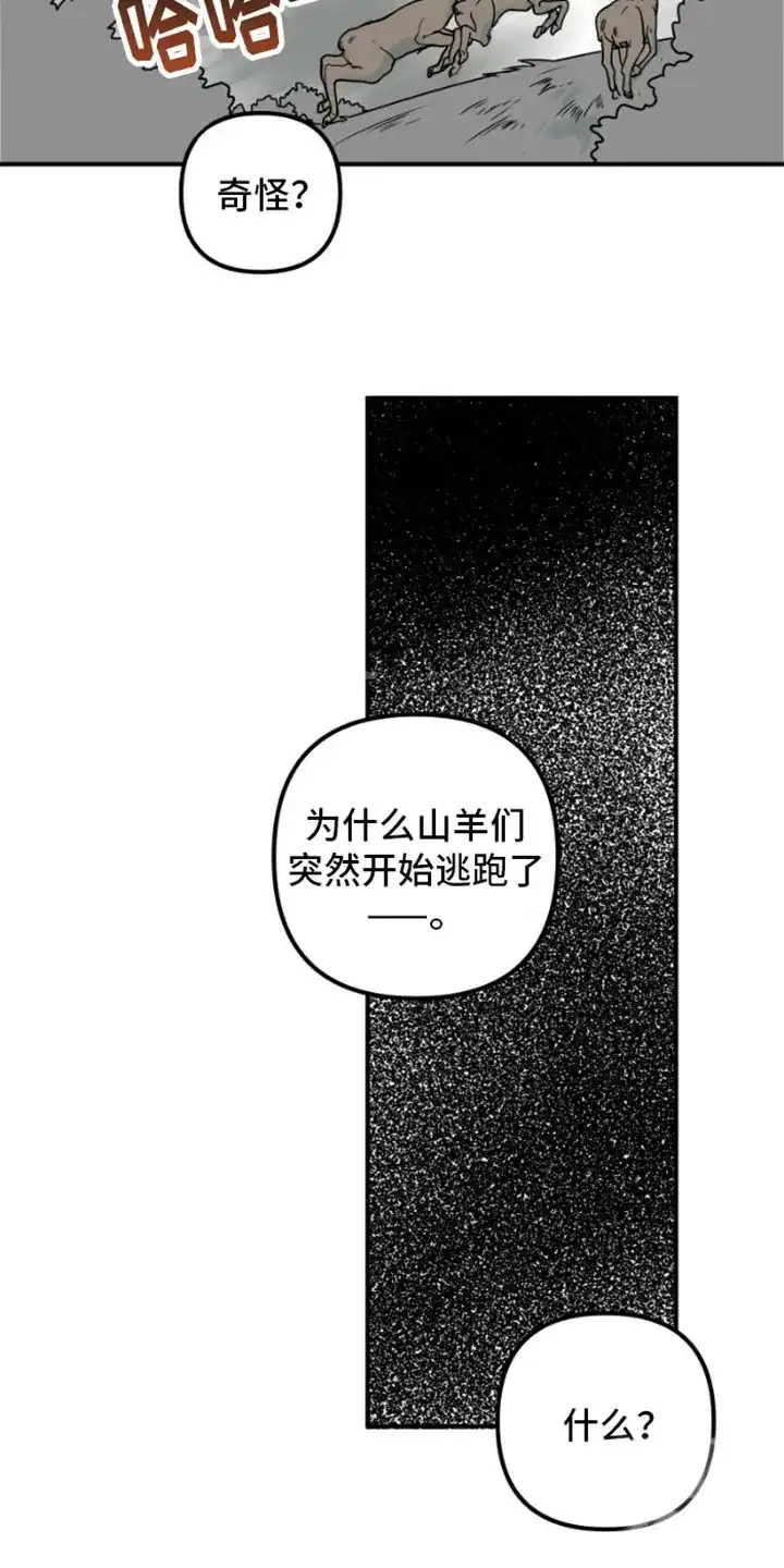 《绿色世界》第5话 第12页