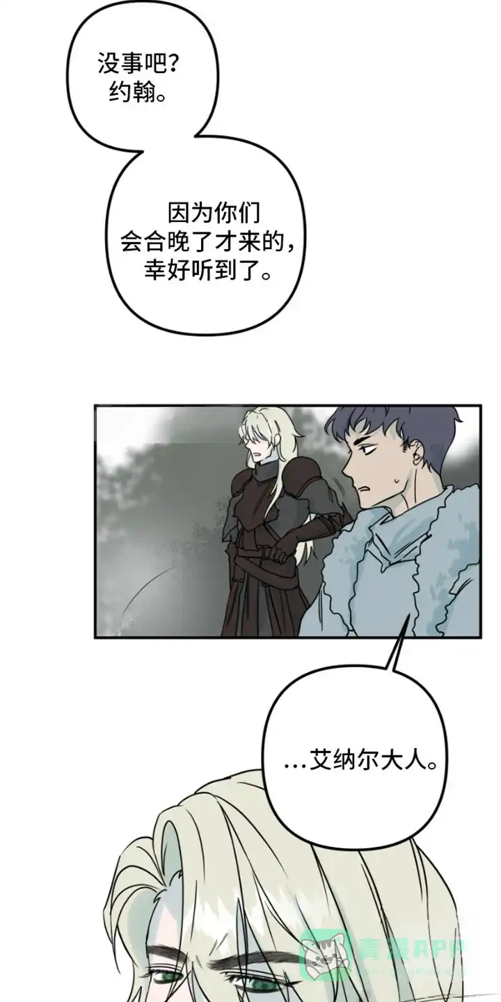 《绿色世界》第5话 第21页