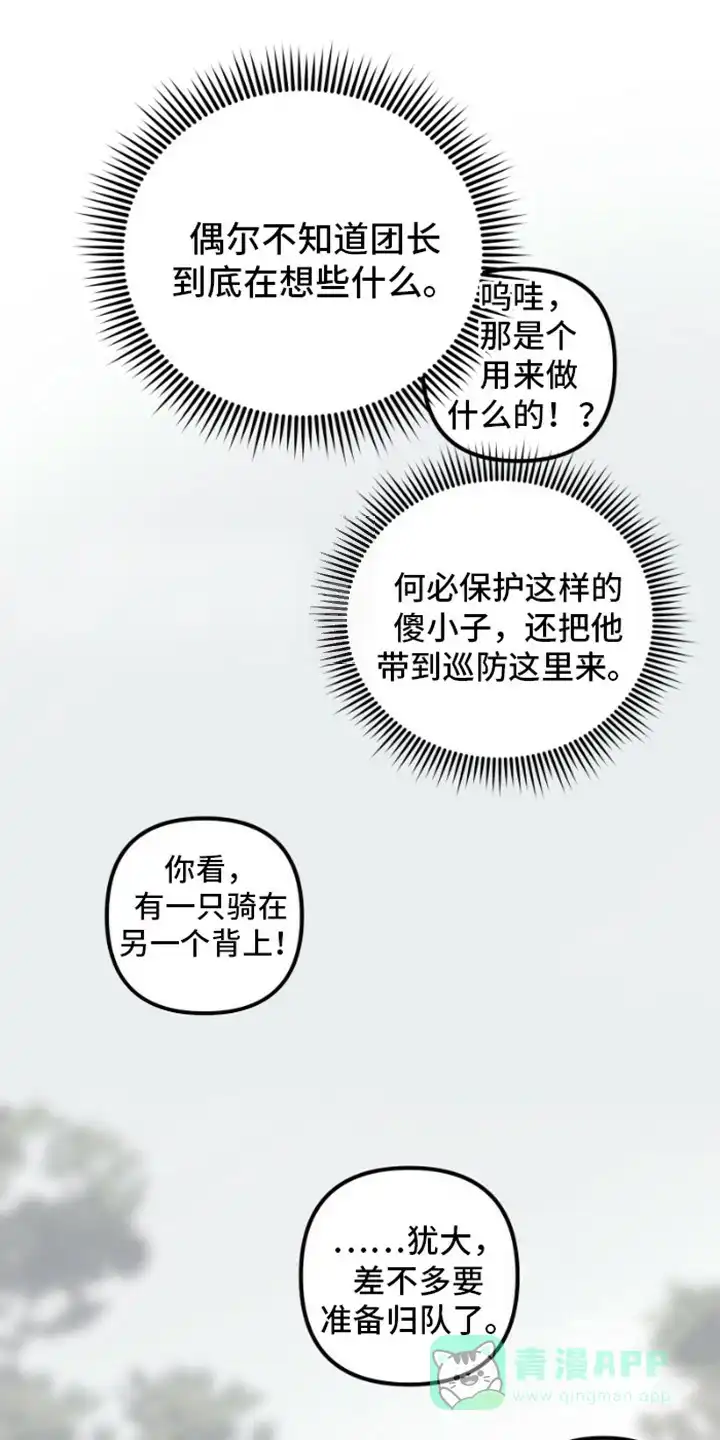 《绿色世界》第5话 第6页
