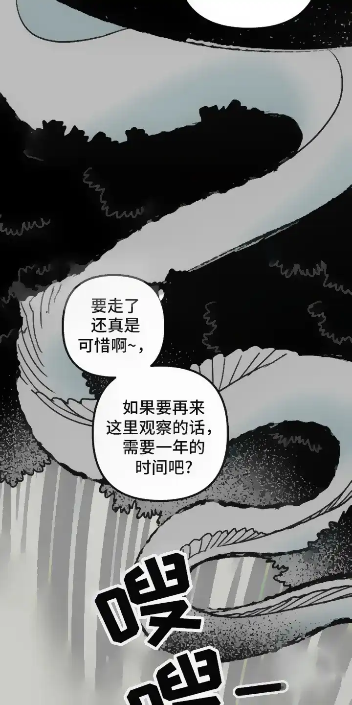《绿色世界》第5话 第8页