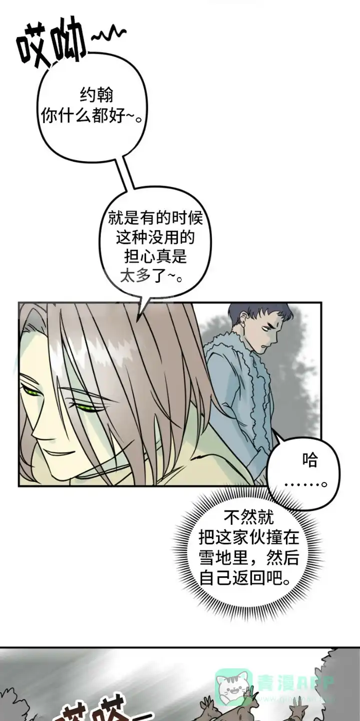 《绿色世界》第5话 第11页