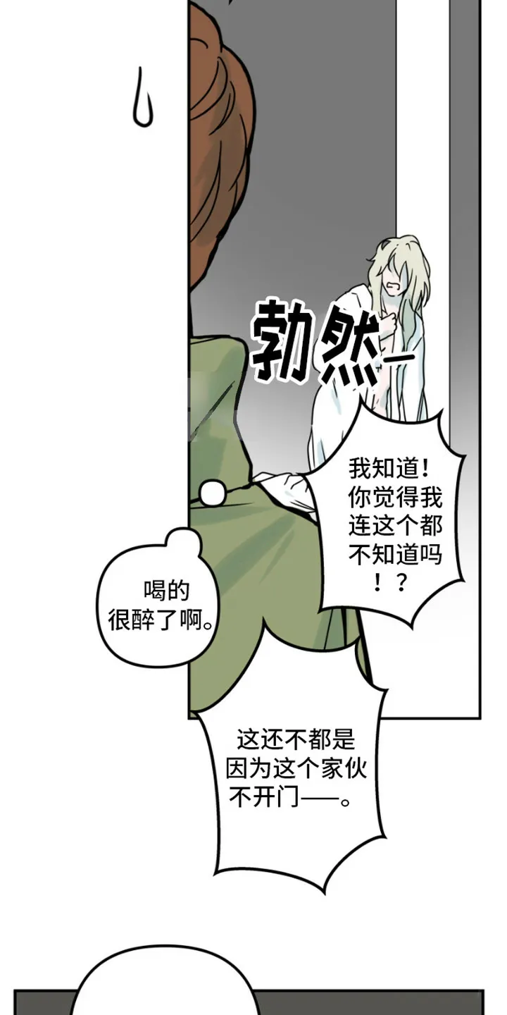 《绿色世界》第6话 第13页