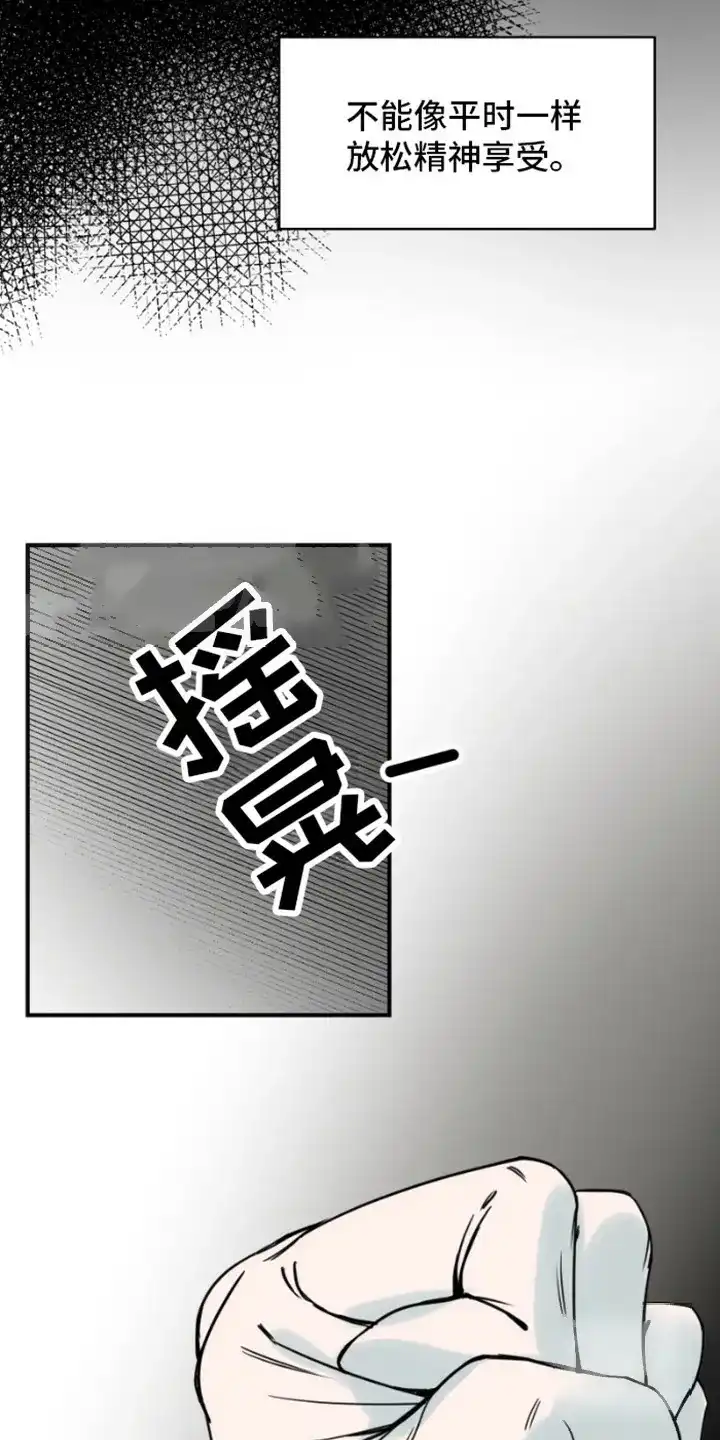 《绿色世界》第6话 第9页