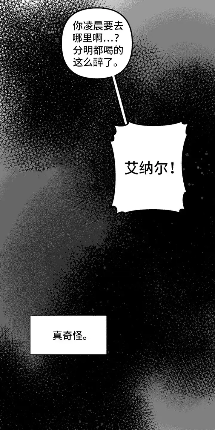 《绿色世界》第6话 第8页