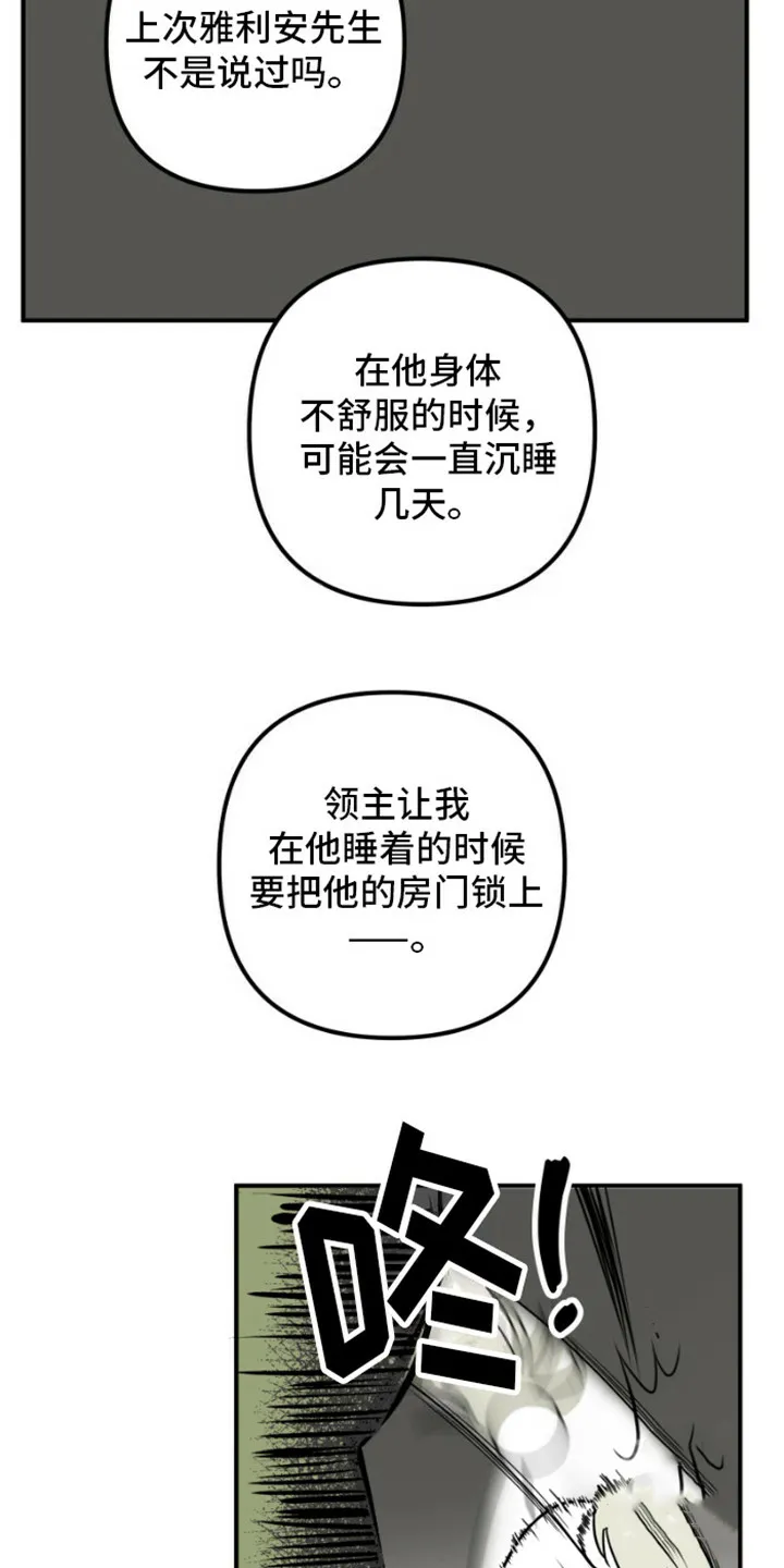 《绿色世界》第6话 第14页