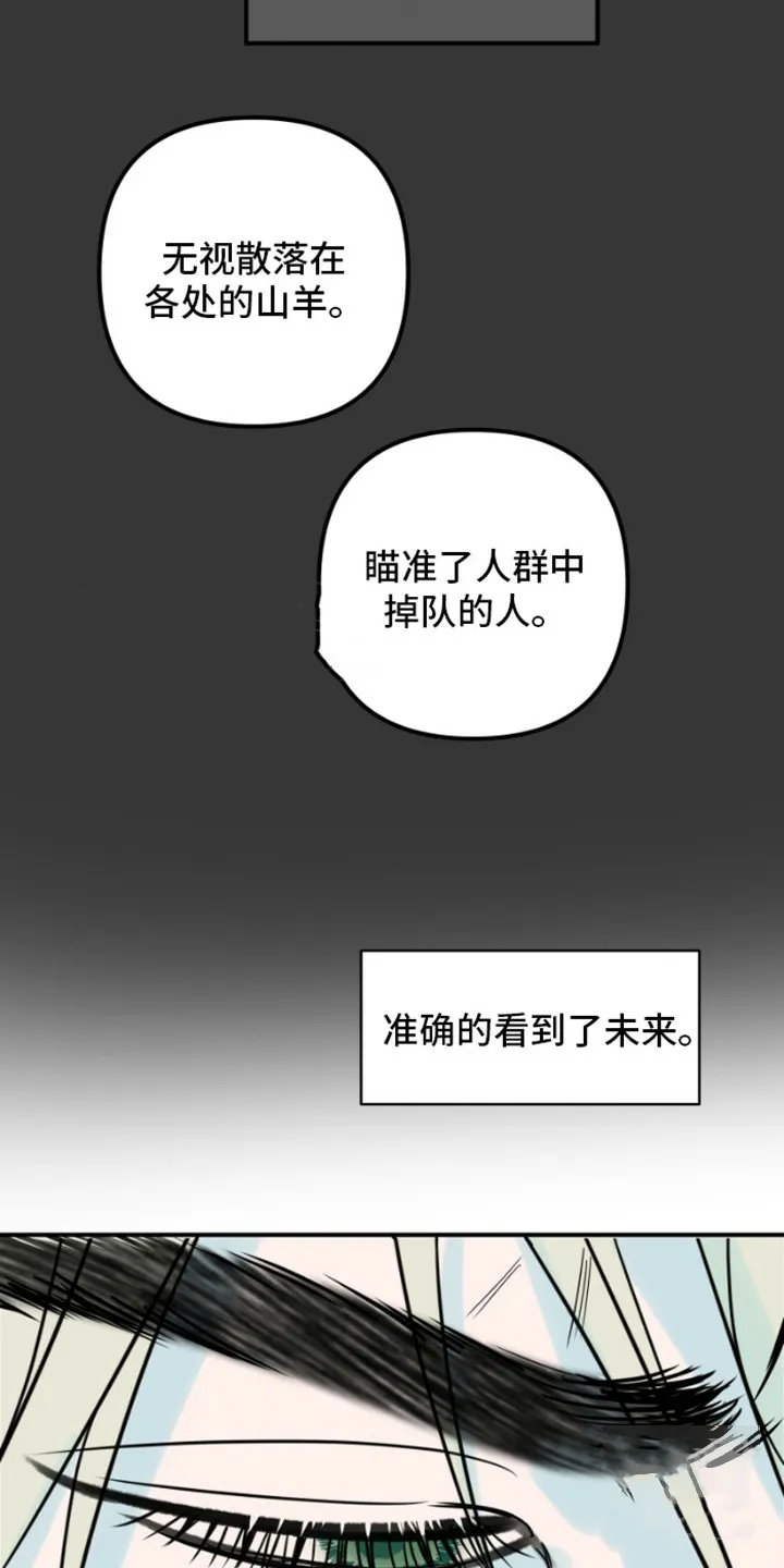 《绿色世界》第6话 第24页