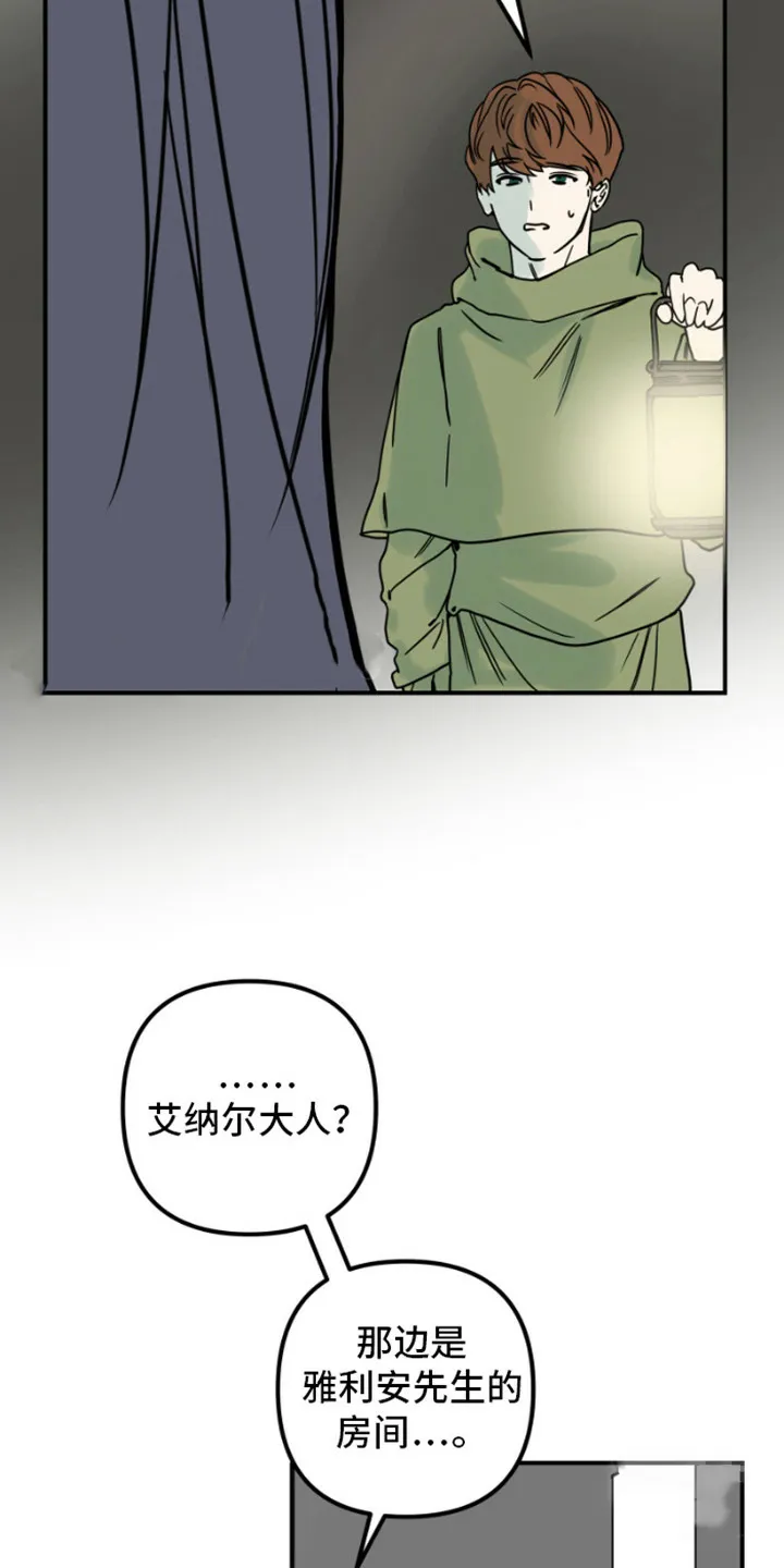《绿色世界》第6话 第12页