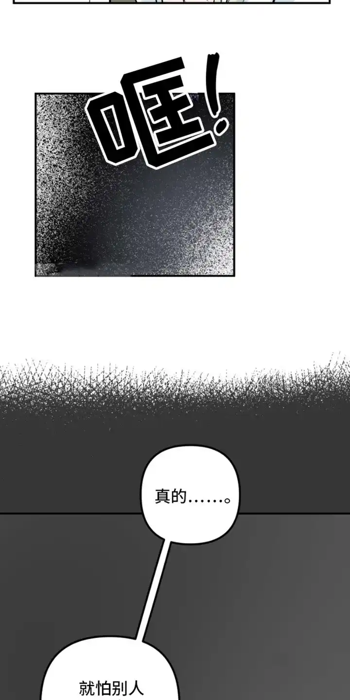 《绿色世界》第6话 第18页
