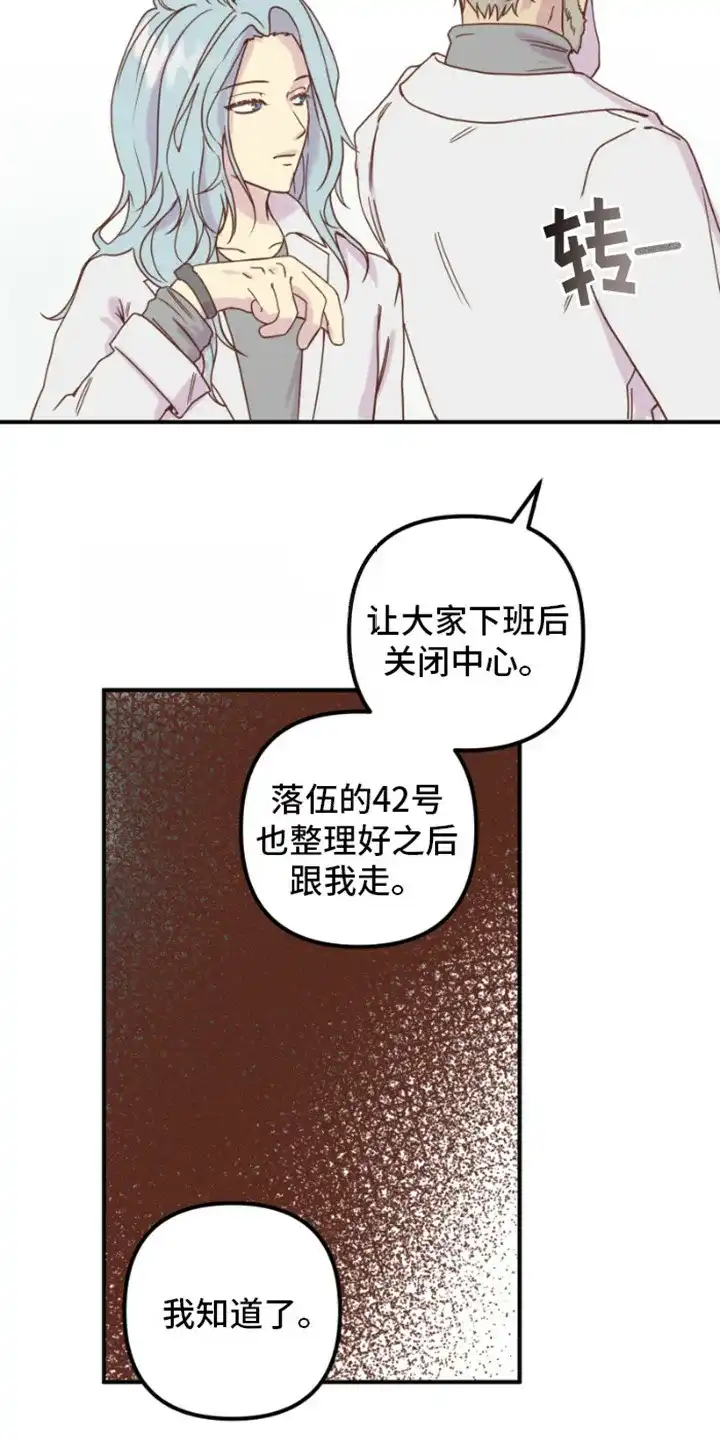 《绿色世界》第7话 第13页